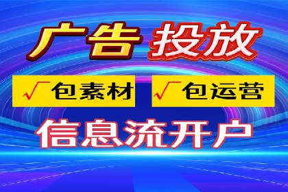 案例分析：信息流广告代运营公司助力企业增长